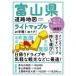  свет Mapple Toyama карта дорог 