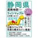  свет Mapple Shizuoka префектура карта дорог 