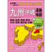  свет Mapple Kyushu Okinawa карта дорог 