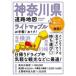  свет Mapple Kanagawa префектура карта дорог 