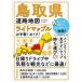  свет Mapple Tottori префектура карта дорог 