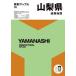  Yamanashi префектура карта дорог 