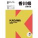  Kagawa префектура карта дорог 