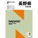  Nagano префектура карта дорог 