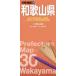  Wakayama префектура 