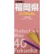  Fukuoka префектура 