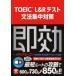 TOEIC L&R тест грамматика концентрация меры 