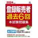  регистрация продавец прошлое 6 раз книга@ экзамен рабочая тетрадь 2024 года выпуск 