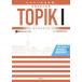  Zero из совершенно ..! корейский язык способность экзамен TOPIK1