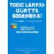 TOEIC L&R тест впервые . тоже 600 пункт . взяв .!