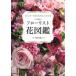  флорист цветок иллюстрированная книга стандартный цветок. основы . хорошо понимать 