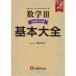  математика 3 основы большой все Basic сборник +Core сборник 