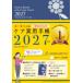 2027 год версия You can. уход практическое использование блокнот 