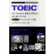 TOEIC Perfect bo кабина Rally название . сборник 