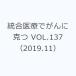  унификация медицинская помощь ......VOL.137(2019.11)
