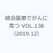  унификация медицинская помощь ......VOL.138(2019.12)