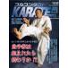  полный Contact KARATE журнал VOL.66(2021September)