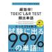 супер эффективность!TOEIC L&R TEST.. одиночный язык 