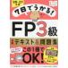 7���ł�����!FP3�����i�e�L�X�g�����W �f26-27�N��