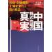  China акция рынок. подлинный реальный . префектура * финансовое учреждение * сверху место предприятие по причине .. структура 