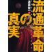  Ryuutsu переворот. подлинный реальный Япония Ryuutsu индустрия. roots . здесь в!