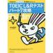 TOEIC L&R тест часть 7.. Nakamura ... ведущий новый * ответ. technique 