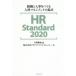 HR Standard 2020 организация . человек ..... человек материал management. . пункт 