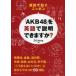 [AKB48]. английский язык . информация возможно .? английский язык . рассказ . Nippon 