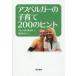 a spec Люгер. воспитание детей 200. hinto