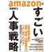 amazon. поразительный человек . стратегия 