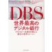 DBS мир максимально высокий. цифровой Bank технология предприятие . цель сделал Bank. преобразование Journey 