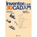 Inventor по причине 3D CAD введение 