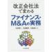  модифицировано правильный фирма закон . меняется fai наан s*M&A. деловая практика 