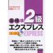  Британия осмотр .2 класс Express 