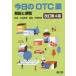  сейчас день. OTC лекарство описание . рейс просмотр 