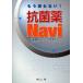  уже .. нет! антибактериальный лекарство Navi