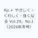 Rp.+....* тяпка ..* сильно становится Vol.25,No.1(2026 год зима номер )