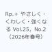 Rp.+....* тяпка ..* сильно становится Vol.25,No.2(2026 год весна номер )