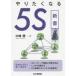 ya... становится 5S новая книга Smile 5S
