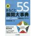  новый целиком 5S развитие серьезный . все группа * все участник участие .... ноу-хау 