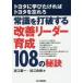  здравый смысл . удар поломка делать улучшение Leader выращивание 108. .. Toyota ....... Toyota ....