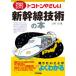 toko тонн .... Shinkansen технология. книга