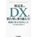 обрабатывающая промышленность. DX... стена . езда пересечь .! пример ...10. hinto