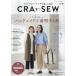 CRA-SEW craft & шитье . веселый каждый день vol.10(2024|autumn)