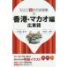  Hong Kong * мака o сборник широкий восток язык 