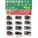  Tokyo Metropolitan area внутри автобус * route .. нет No.23(*24~*25 год версия )