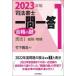 �i�@���m���ꓚ���i�̎� 2023�N��1
