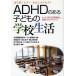 ADHD. есть ребенок. школа жизнь ......? хлопчатник .dame..? маленький * средний * высота .. поддержка пример ... c совет 