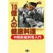 . еда такой же источник 10 сто миллионов человек. здоровье кулинария China домашняя кулинария введение 