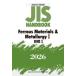 JIS HANDBOOK Ferrous Materials & Metallurgy 2026-1